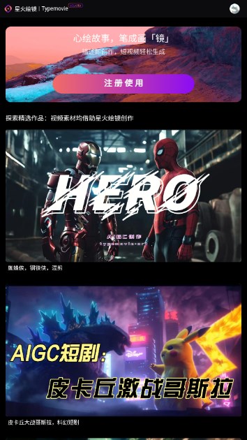 星火绘镜app官方正版最新版截图