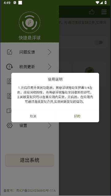 快捷悬浮球软件下载安卓截图