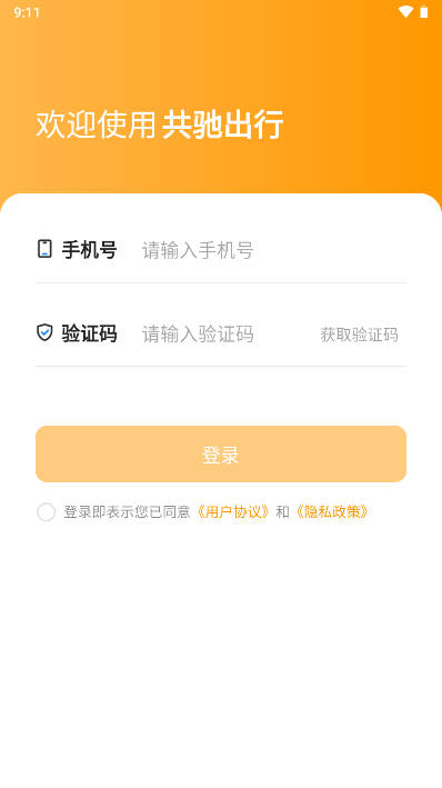 共驰出行电动车软件截图