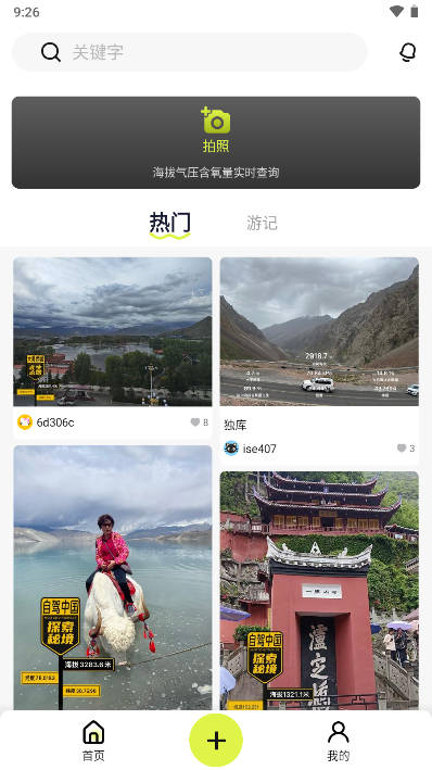 海拔相机app安卓版截图