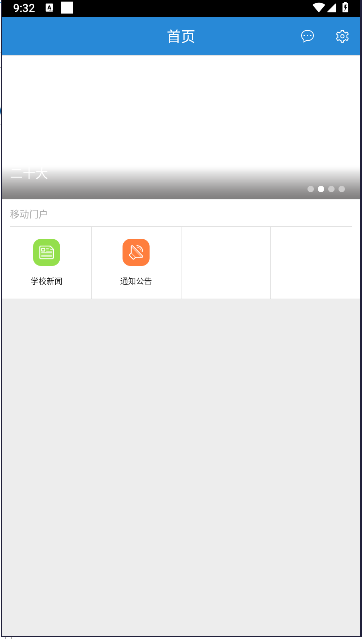 南交院移动校园安卓系统截图
