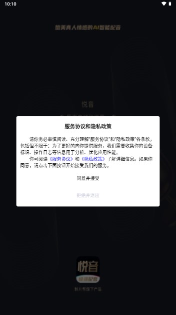 悦音配音app最新版截图