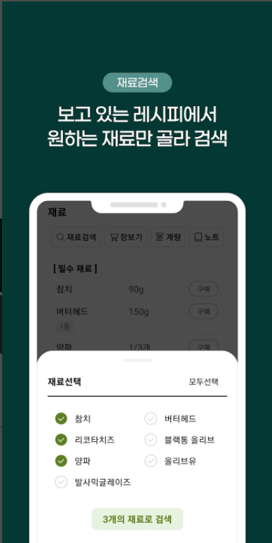 韩国食品食谱app最新版本截图