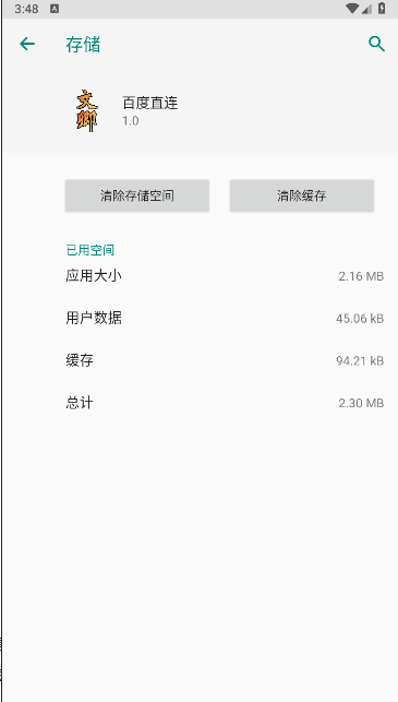 百度直连APP最新版本截图