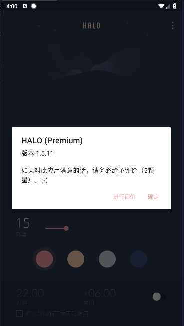 halo蓝光过滤器最新版本截图