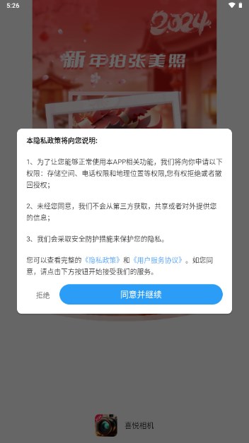 喜悦相机app最新版截图