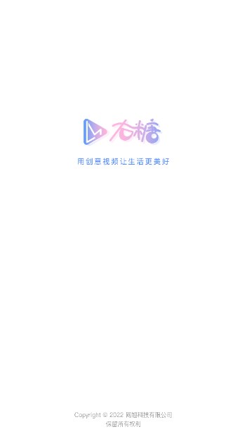 右糖视频制作app截图