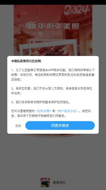 朝暮相机app最新版截图