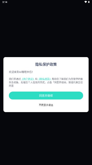 睡眠AI伴侣最新版截图