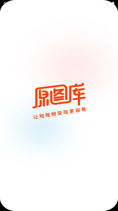 原图库app安卓版截图