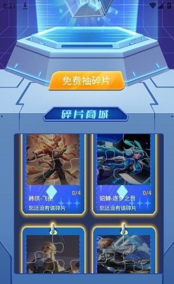 哈皮点点免费领皮肤软件截图