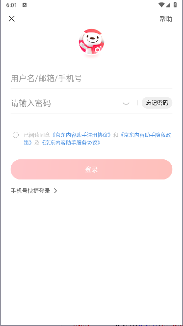 京东内容助手app最新版本截图