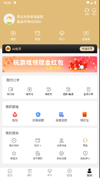 爱用商城app下载安卓版截图