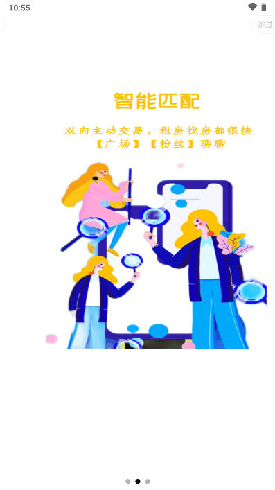 暖暖租房平台手机版截图