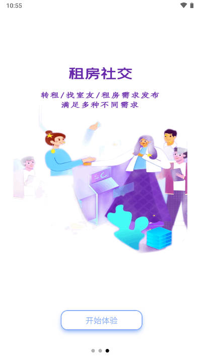 暖暖租房平台手机版截图