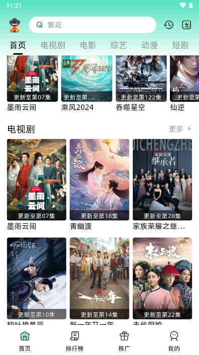 爱看剧fax版app最新版截图