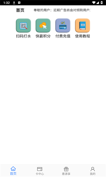 惠源优享APP(原惠源U享)截图