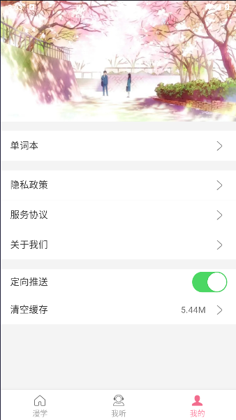 村民日语软件截图