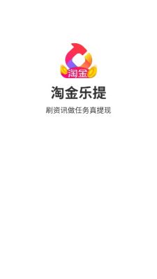 淘金乐提app极速版截图