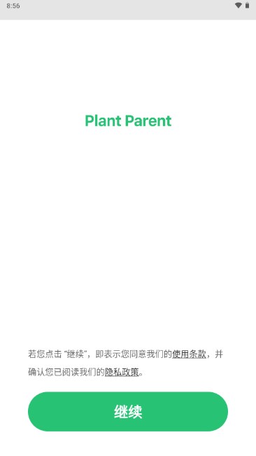 Plant Parent植物养护app中文版截图