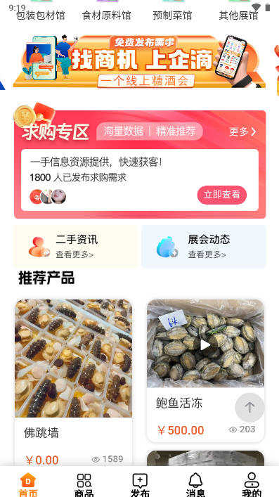 企滴供求平台app官方版截图