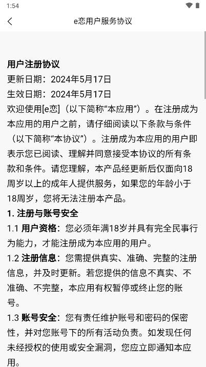 e恋交友软件截图