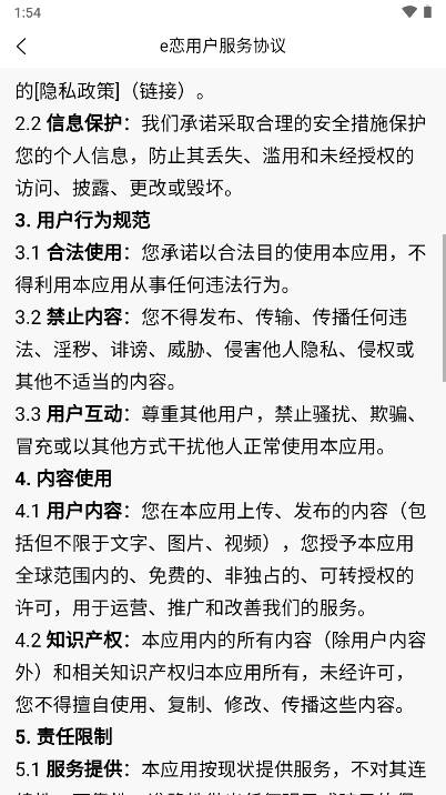 e恋交友软件截图