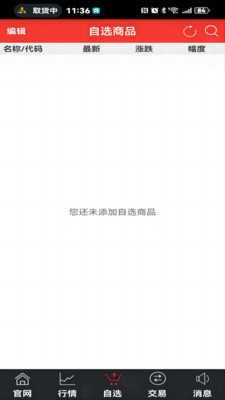 华中订货商城官方版截图