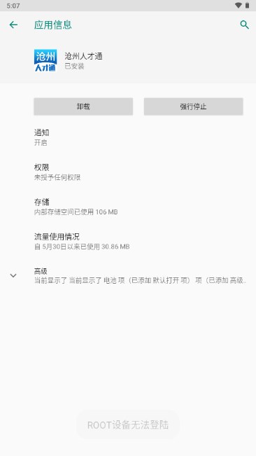 沧州人才通就业服务平台app截图