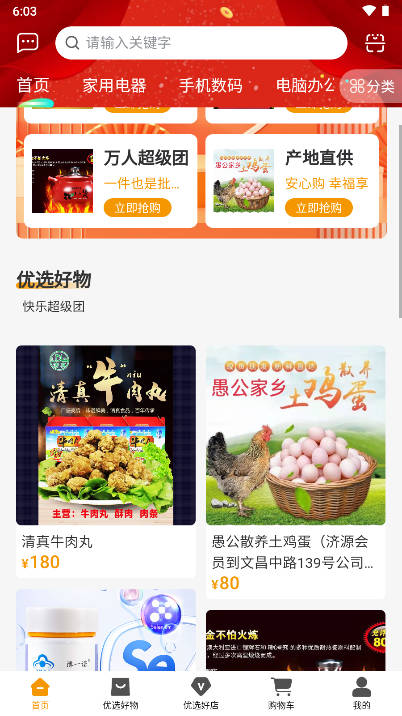 富硒团商城截图