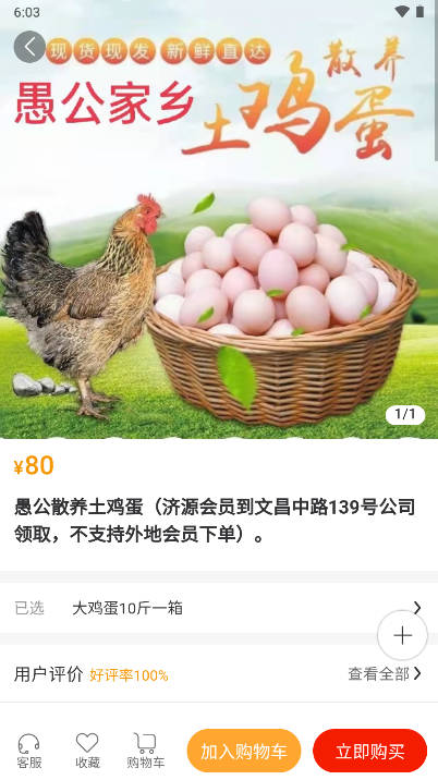 富硒团商城截图