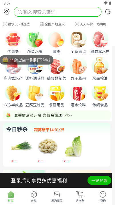 壹尝鲜电子商务平台截图