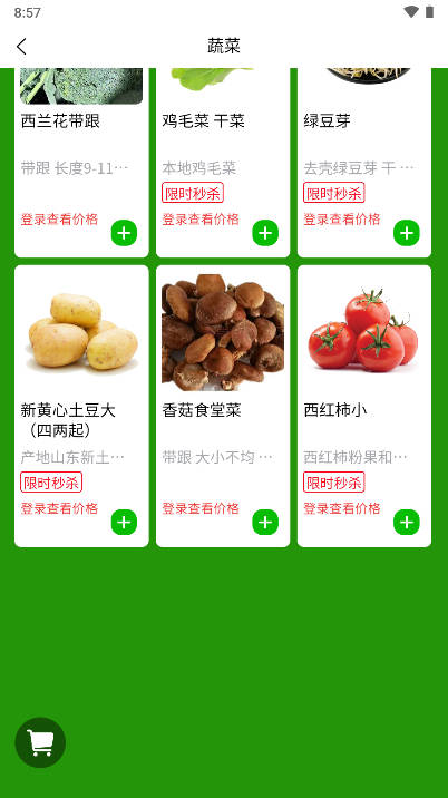 壹尝鲜电子商务平台截图