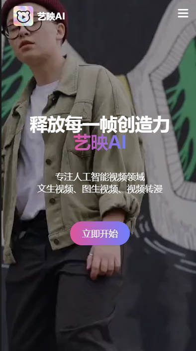艺映ai软件app安卓版截图