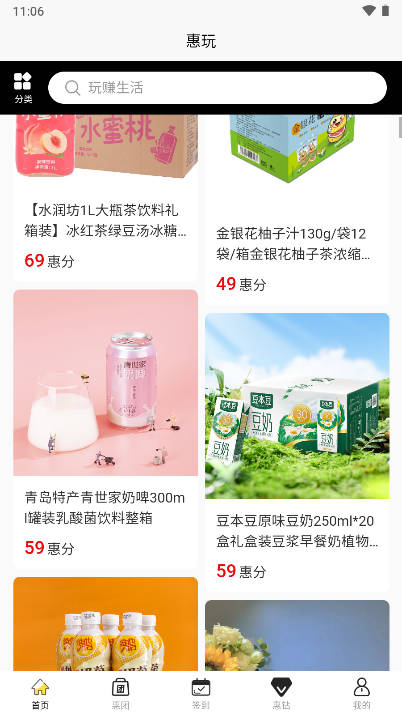 惠玩商城平台截图