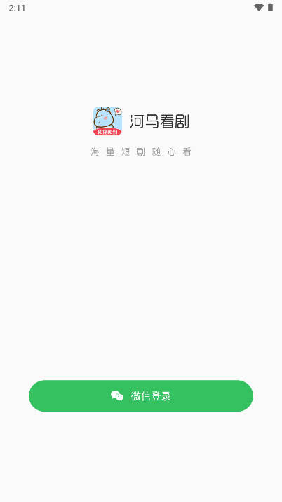 河马看剧app免费版截图