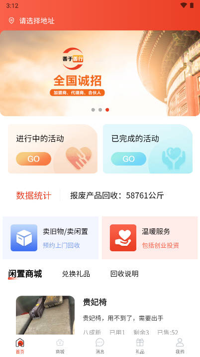 善于善行回收平台截图
