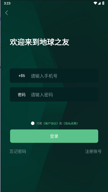 地球之友首码版截图