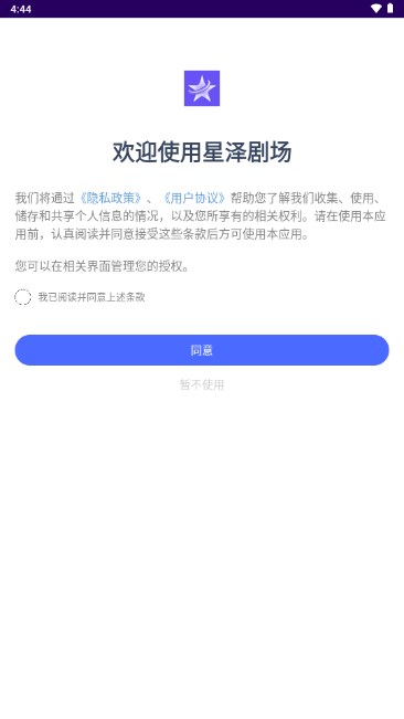 星泽剧场app官方下载截图