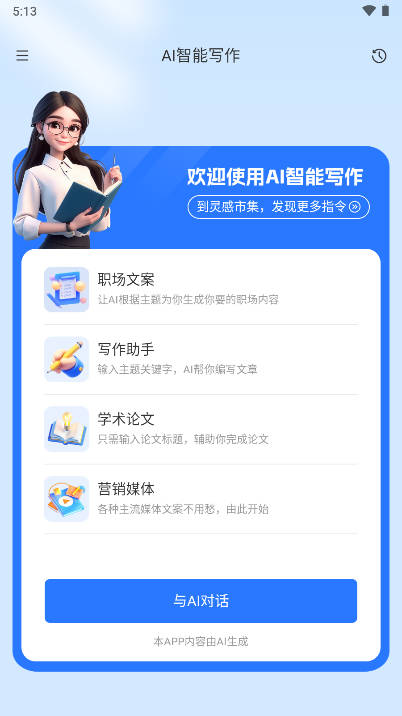 指南ai写作app下载手机版截图
