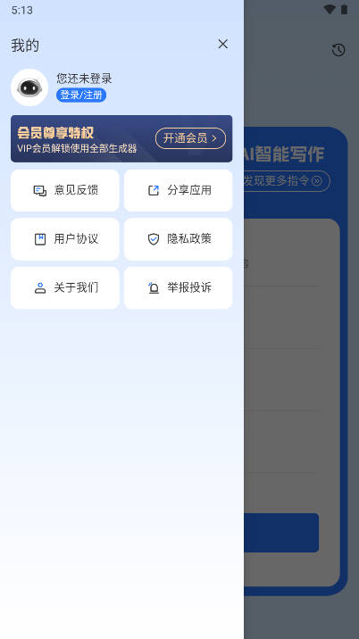 指南ai写作app下载手机版截图