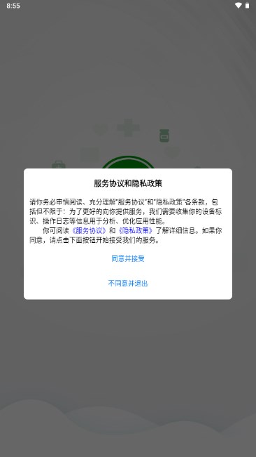 重药云商平台app官方版截图