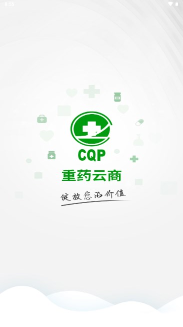 重药云商平台app官方版截图