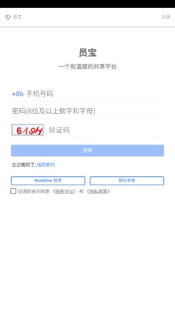 员宝富士康官方app安卓版截图
