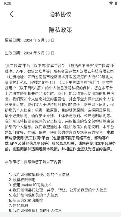 灵工快聘平台官方版截图