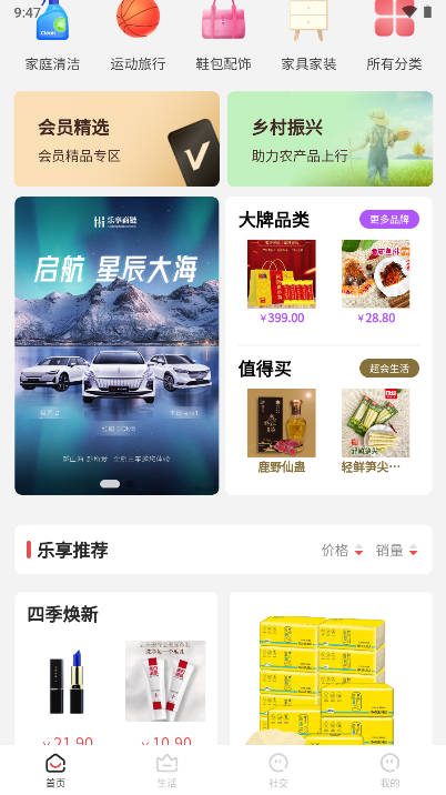 乐享商链平台安卓版截图