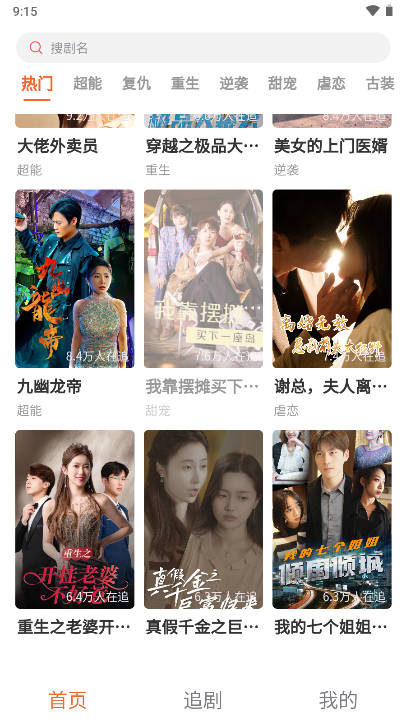 番茄小演绎短剧app最新版截图