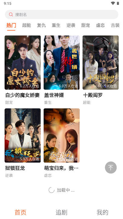 番茄小演绎短剧app最新版截图