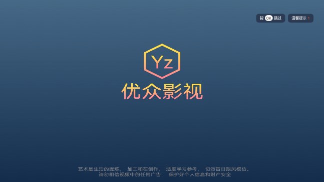 优众TV电视盒子电视版截图