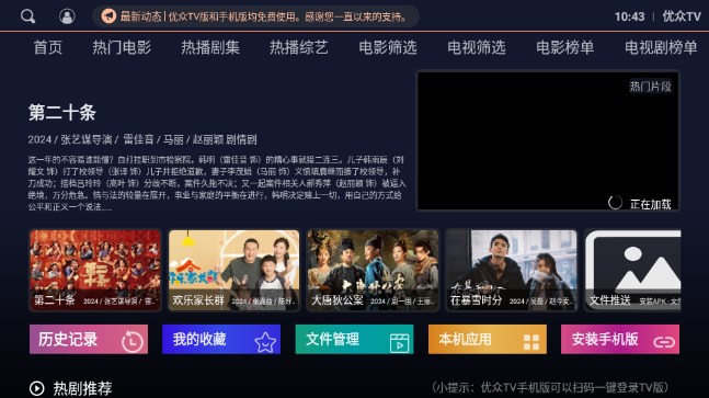优众TV电视盒子电视版截图